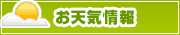 倉敷のお天気情報 | タウンガイド倉敷
